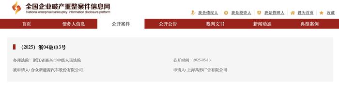 哪吒汽车母公司合众新能源被申请破产审查,其三年合计亏损超183亿元