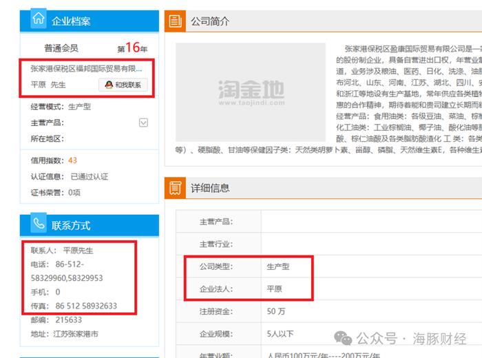 丰倍生物实控人多家疑关联方未披露 大客户为公司隐秘供应商(图4)