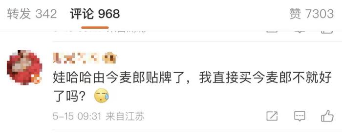 纯净水由今麦郎代工?娃哈哈最新回应