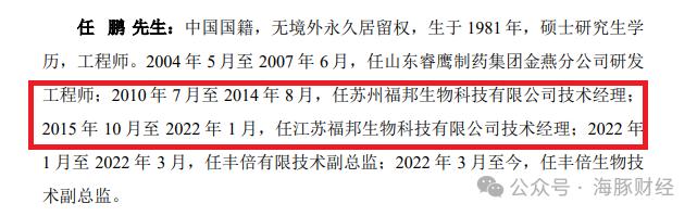 丰倍生物实控人多家疑关联方未披露 大客户为公司隐秘供应商(图10)