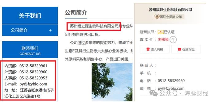 丰倍生物实控人多家疑关联方未披露 大客户为公司隐秘供应商(图6)