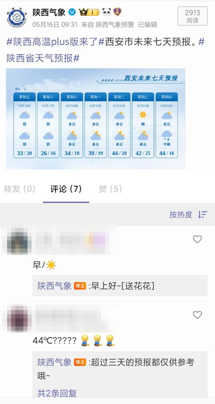 西安下周热到44℃?市气象局:19-21日迎40℃以上高温,具体数值会有差异