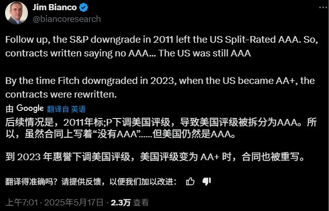 穆迪下调美国AAA评级，但这次和2011年大不相同了