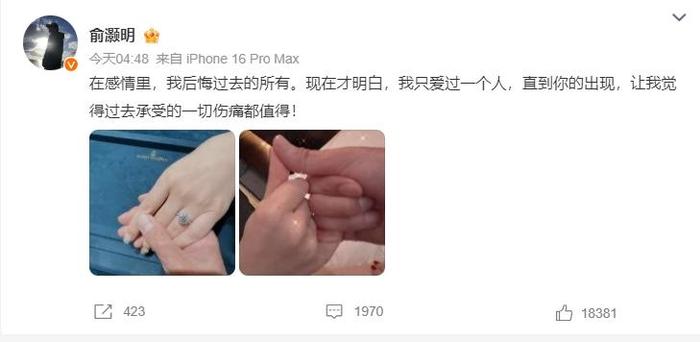 热搜第一!俞灏明凌晨官宣结婚