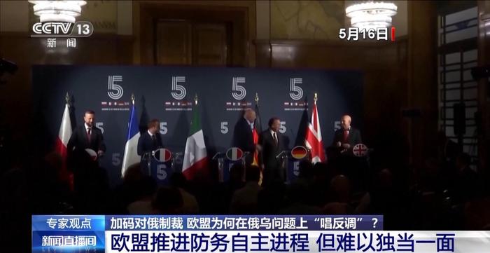 俄乌直接会谈 欧盟为何“唱反调”加码制裁？