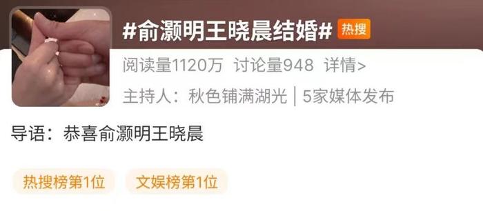 热搜第一!俞灏明凌晨官宣结婚