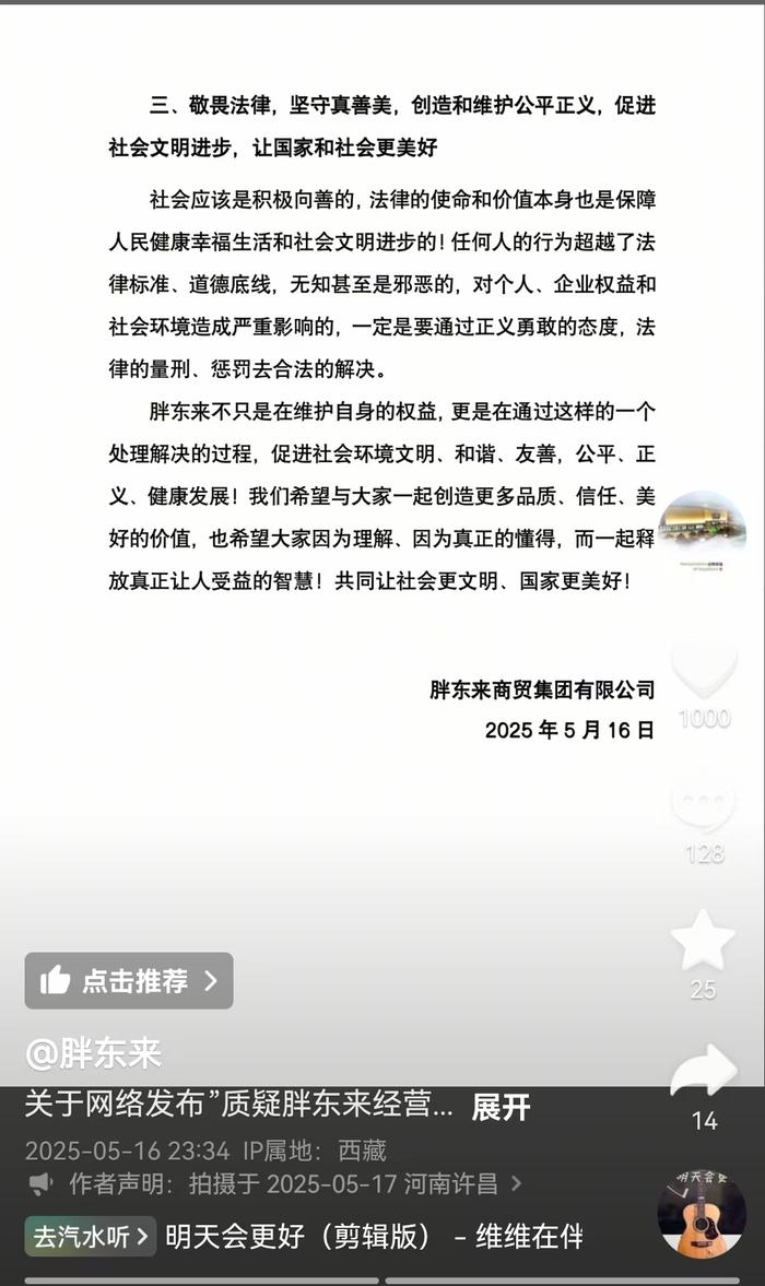 胖东来深夜发布回复说明!接受任何核查,但绝不容许造谣、诽谤,要做玻璃般透明的企业⋯⋯