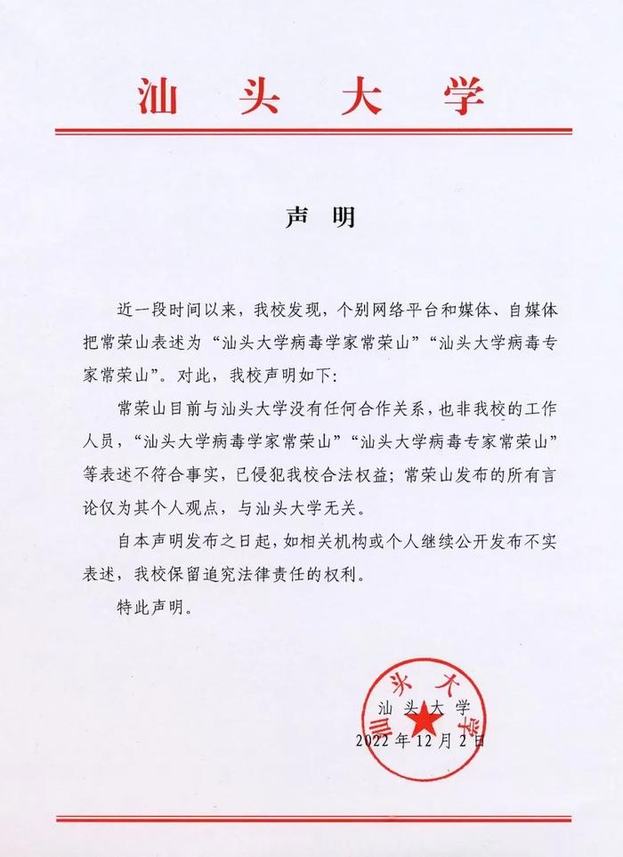 江苏疾控:不存在“病毒研究所”,常荣山非本单位工作人员!汕头大学3年前也曾否认与其合作
