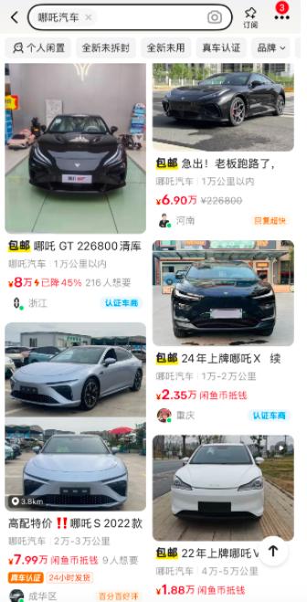 1.58万元能买一辆二手哪吒汽车？实测有车商低价引流，联系后称仅是首付