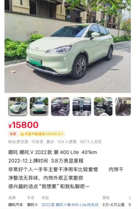 1.58万元能买一辆二手哪吒汽车？实测有车商低价引流，联系后称仅是首付