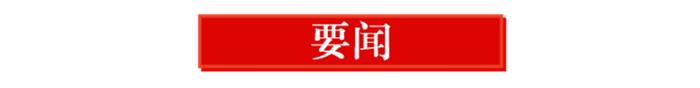早间播报【2025年5月19日】