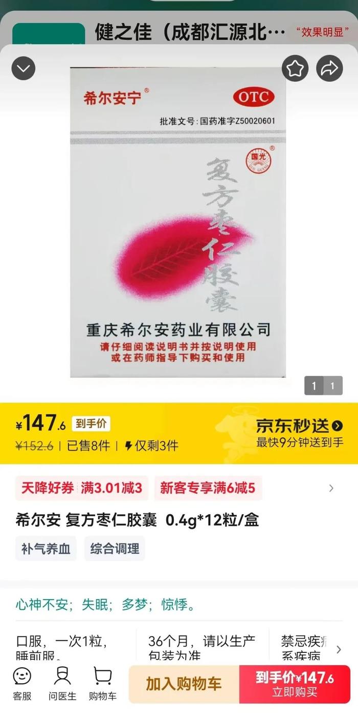 售价5年暴涨约6倍,“疯狂的复方枣仁胶囊”背后发生了什么?