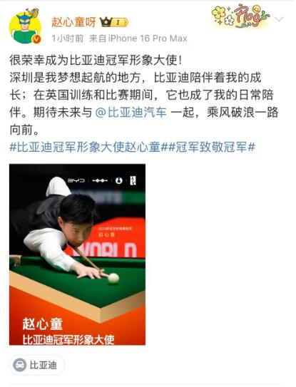 比亚迪官宣:赵心童成为冠军形象大使!欧洲销量首次超越特斯拉,4月飙升169%!