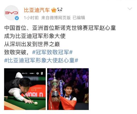 比亚迪官宣:赵心童成为冠军形象大使!欧洲销量首次超越特斯拉,4月飙升169%!