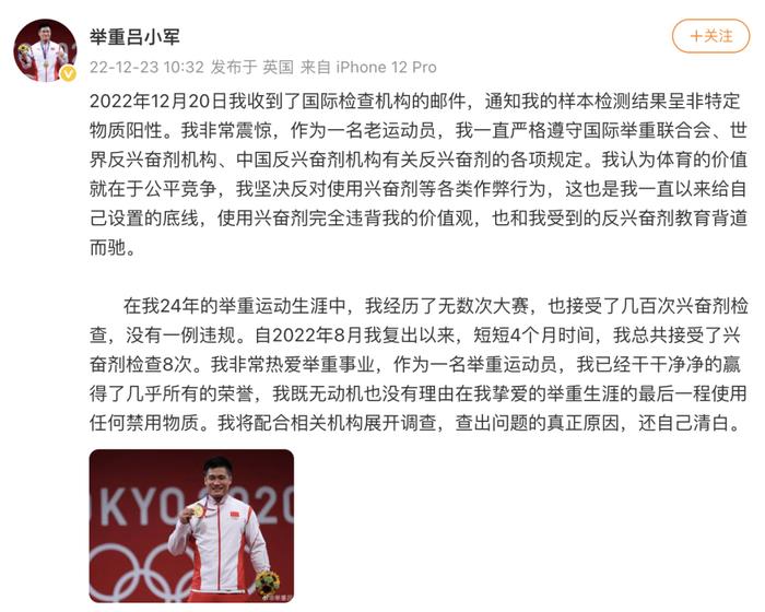 奥运冠军吕小军,禁赛四年!