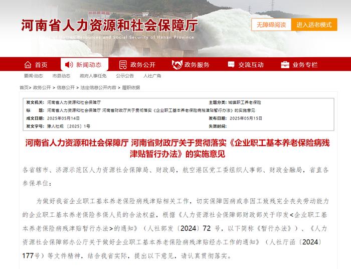 关于企业职工基本养老保险病残津贴问题,解答来了!