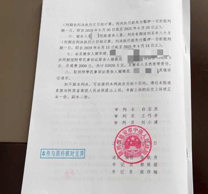 ▲判决书截图