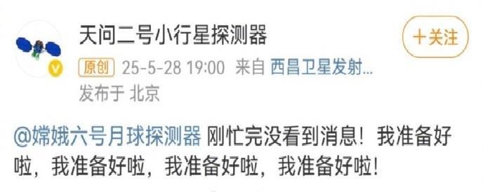 天问二号和嫦娥六号梦幻联动 网友:好可爱!祝一切顺利!
