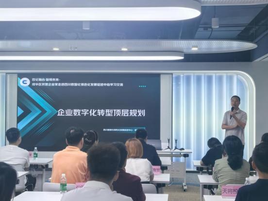 成华区工商联组织民营企业赴四川数智化绿色化发展促进中心学习交流(越早知道越好)