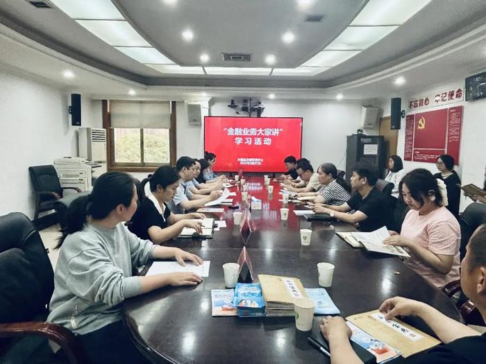 开福区开展“金融业务大家讲”学习活动——第一期:筑牢金融安全防线,守护好老百姓钱袋子(燃爆了)