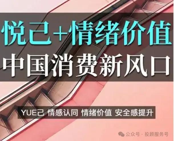 悦己经济爆发！四大黄金赛道全解析：谷子经济、新饮品、艺术黄金、医美护理的万亿增长密码