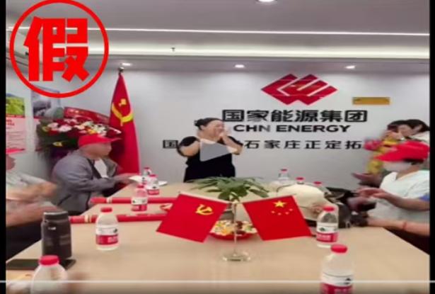 国家能源集团:已就有关情况向相关部门举报