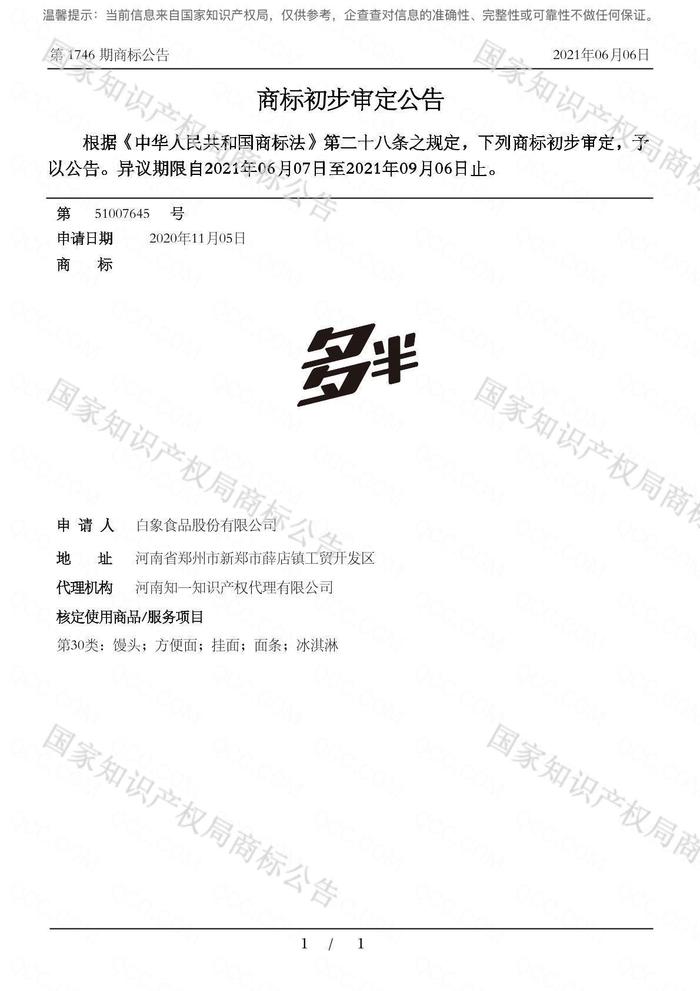白象“多半”袋方便面并非多半袋,客服称“多半”是商标,以实际重量为准