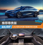 2025款吉利银河星耀8购车指南