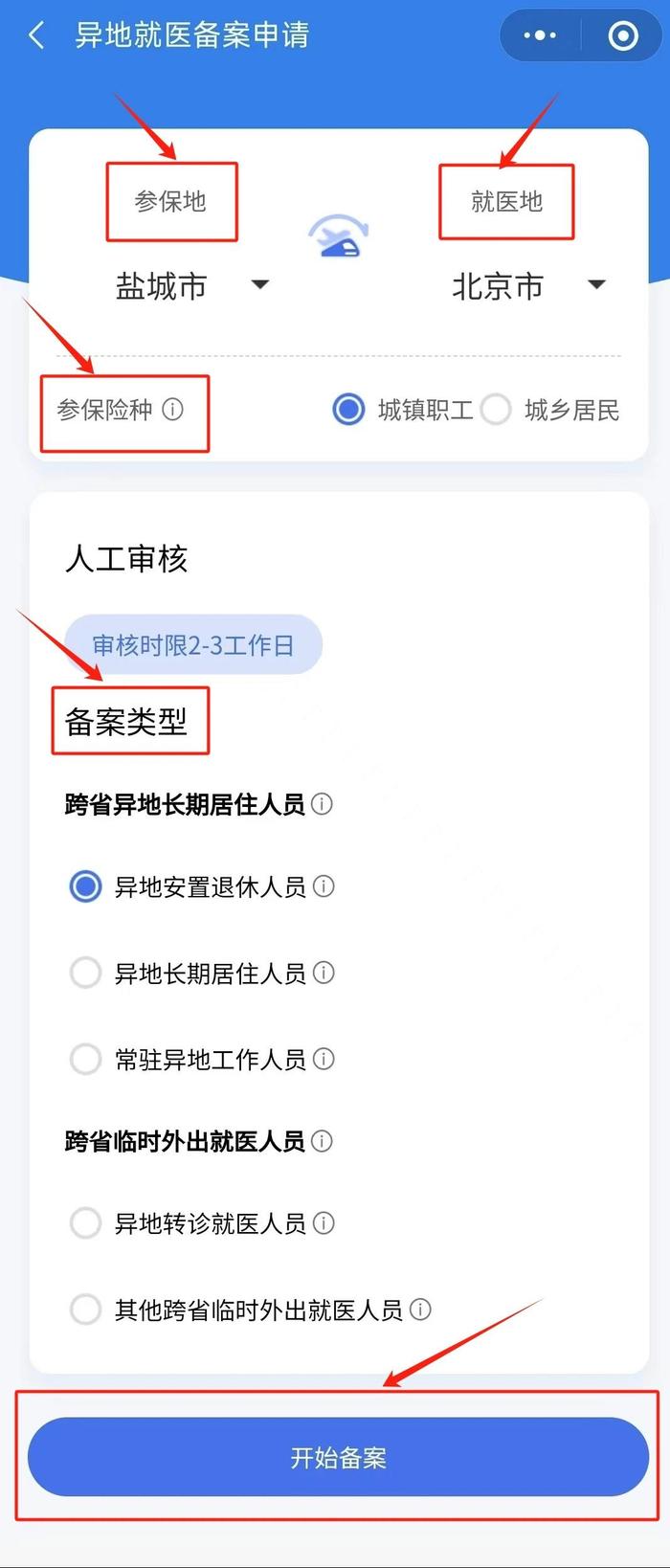 “跨省异地”就医如何直接报销?官方教程来了