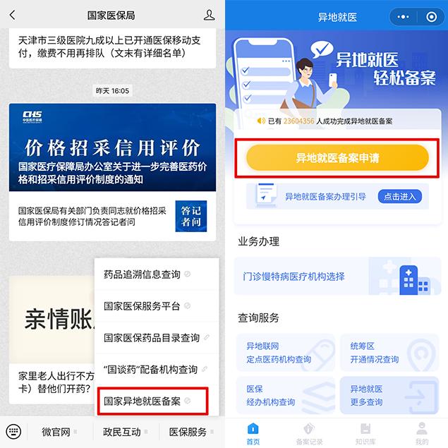 “跨省异地”就医如何直接报销?官方教程来了