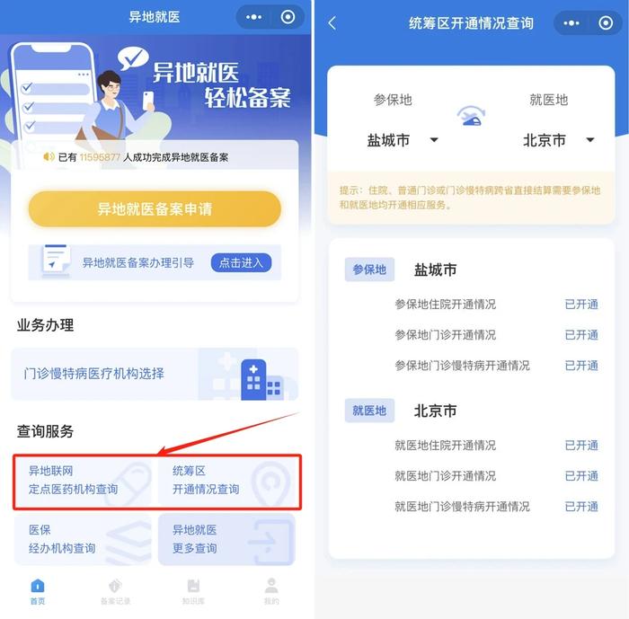 “跨省异地”就医如何直接报销?官方教程来了