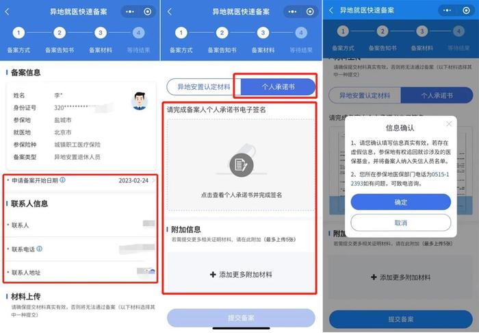 “跨省异地”就医如何直接报销?官方教程来了