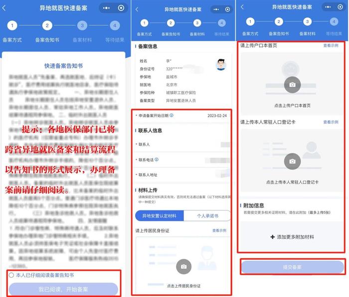 “跨省异地”就医如何直接报销?官方教程来了