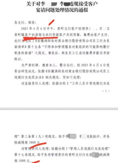 安徽涡阳农商行两客户经理在面馆接受宴请被处罚 专家:接受可能影响职务行为的宴请就该处罚