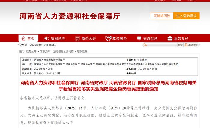 打出政策“组合拳”!河南发布一揽子失业保险政策援企稳岗