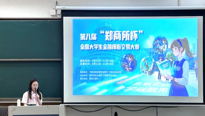 赋能高校学子，筑牢金融安全防线——南华期货开展“郑商所杯”期货知识进校园系列活动