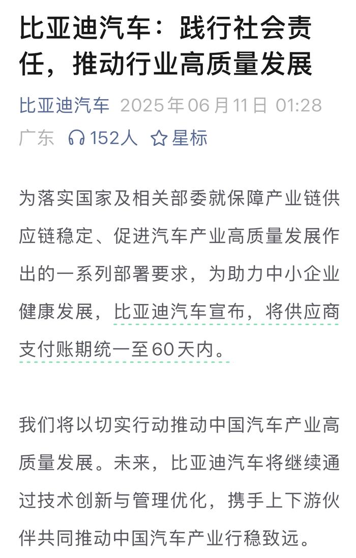对供应商支付账期统一至60天内!17家车企先后“发声”,业内人士:实现难度大
