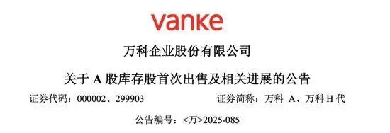 王石最新发声!万科晚间突发公告:“售股”回血!