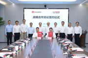 江汽集团与华为签署战略合作