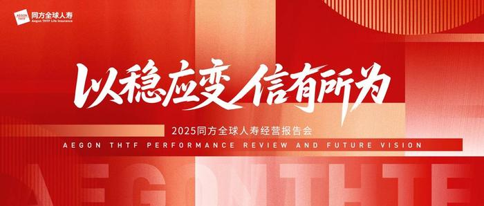 图为经营报告会主视觉