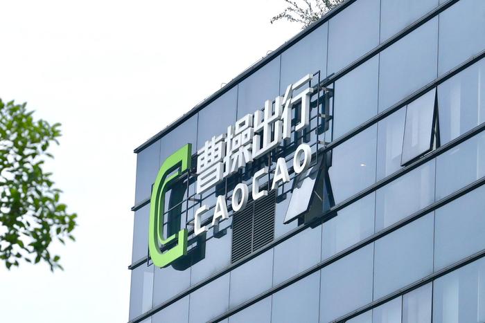曹操出行将于6月25日港股上市,发售价41.94港元/股,估值约228.23亿港元