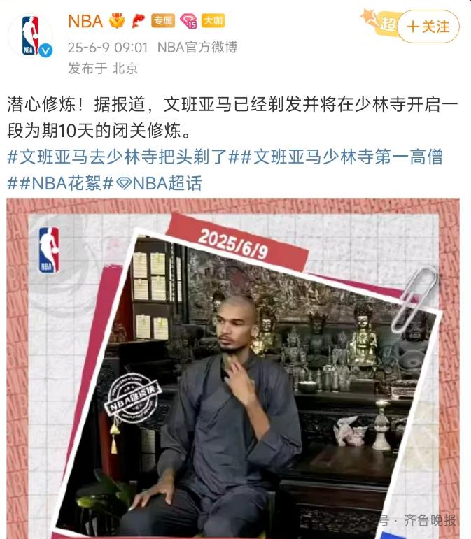 NBA球星文班亚马在少林寺闭关10天,考取“少林一段”:吃素斋凌晨4点半起床,训练强度高于武僧