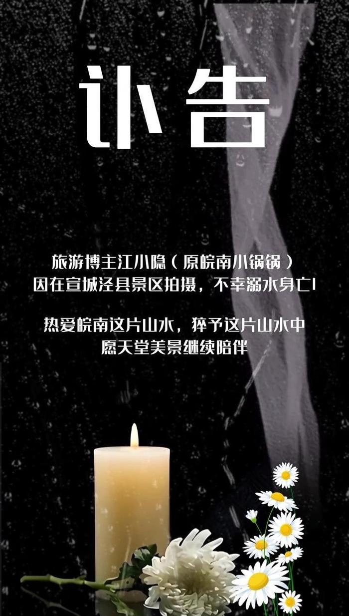 20万粉丝博主江小隐在景区溺亡,景区回应:事发于下班时间,溪流上游放了水