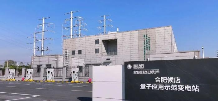 国家电网公司220千伏合肥候店量子应用示范变电站。周健 摄
