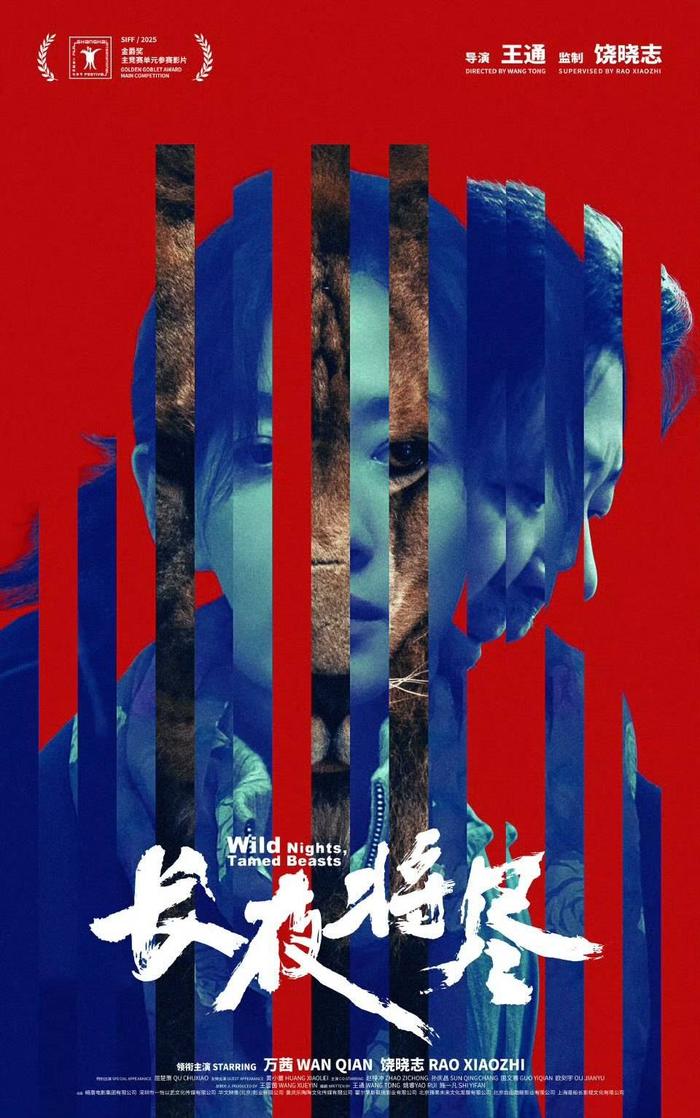 电影《长夜将尽》海报 图据片方