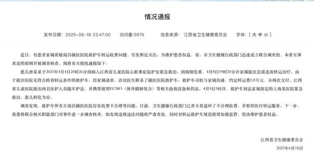 江西省卫健委通报。图源/江西省卫健委官网。