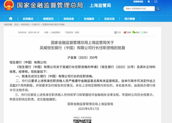 恒生中国行长任职资格获批!