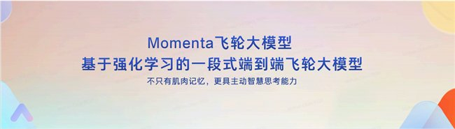 (图源:Momenta)