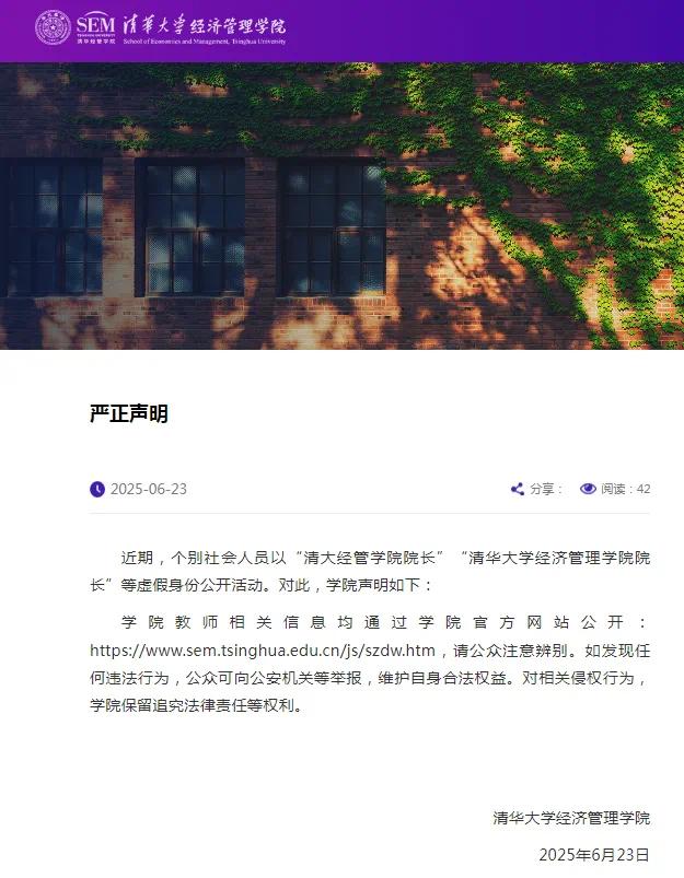 “清华大学经管学院院长曹玉磊”被打假!本人回应:从未在清华上学和任职,网友举报让我措手不及,心里发慌