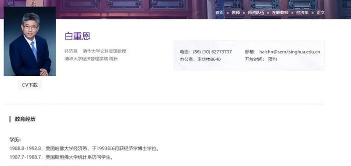 “清华大学经管学院院长曹玉磊”被打假!本人回应:从未在清华上学和任职,网友举报让我措手不及,心里发慌